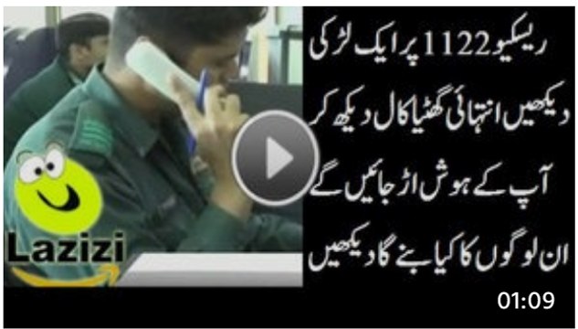 Funny Pakistani Girl Call To Rescue 1122 Helpline - Video Dailymotion