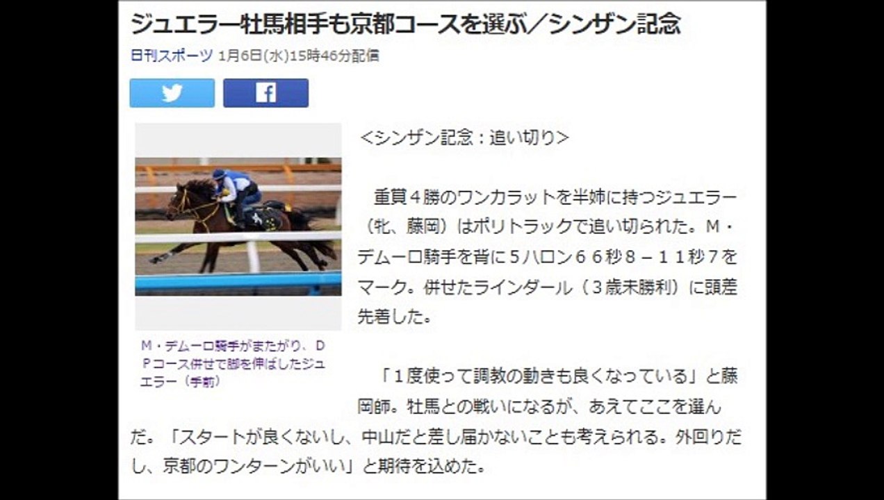 シンザン記念(GIII) ジュエラー牡馬相手も京都コースを選ぶ 「競馬レース結果ハイライト」2016年