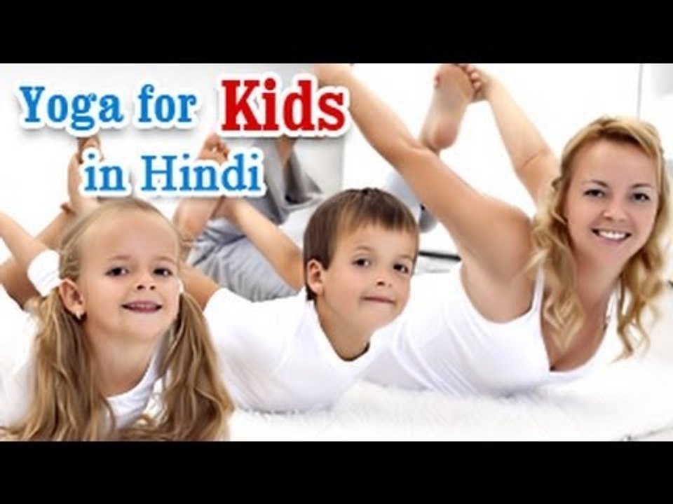 Bachho Ke Purn Fitness Ke Liye Yoga - Complete Fitness for Mind, Body,and Soul in Hindi