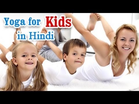 Bachho Ke Purn Fitness Ke Liye Yoga - Complete Fitness for Mind, Body,and Soul in Hindi