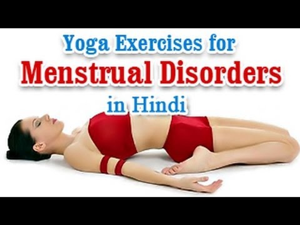 Masik Sambandhit Vikar Ke Liye Yoga Vyayam - Irregular Periods Problems, Diet Tips in Hindi