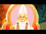 Chaturai Hari Namile | Kabir Ke Dohe | Sant Kabir Amritwani