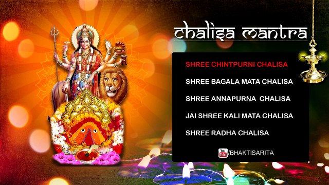 Shree Chalisa Mantra | Audio Juke Box | Hindi Devotional Bhajans Vol - 11