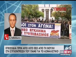 Επεισόδια στη συγκέντρωση του ΠΑΜΕ