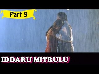 Iddaru Mitrulu Telugu Movie - Part 9/14 Full HD