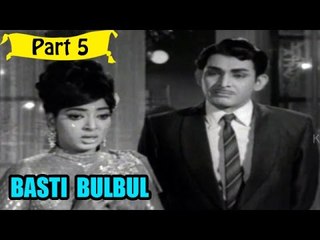 Basti Bulbul Telugu Movie - Part 5/12 Full HD