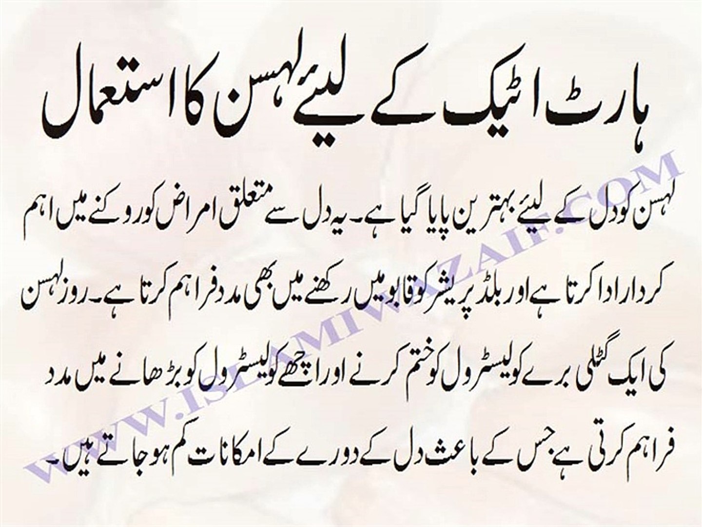 Heat Attack Ke Liye Lehsan Ka Istamal Desi Totkay And Tips Video Dailymotion