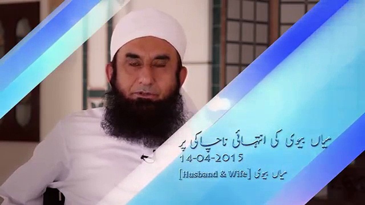 MAULANA TARIQ JAMEEL Latest Speech The Husband and Wife Divorce