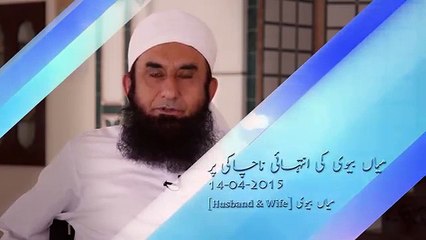 MAULANA TARIQ JAMEEL Latest Speech The Husband and Wife Divorce