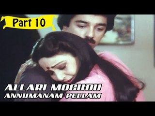 Allari Mogudu Anumanam Pellam Telugu Movie - Part 10/10 Full HD