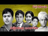 Pattindalla Bangaram Full Telugu Movie (1987) | Chalam, G Indira, Sakshi Ranga Rao [HD]