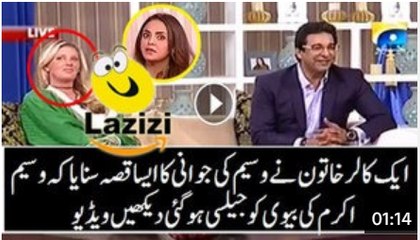See The Reaction of Wasim Akram&#039;s Wife After Getting a Live Call - Video Dailymotion