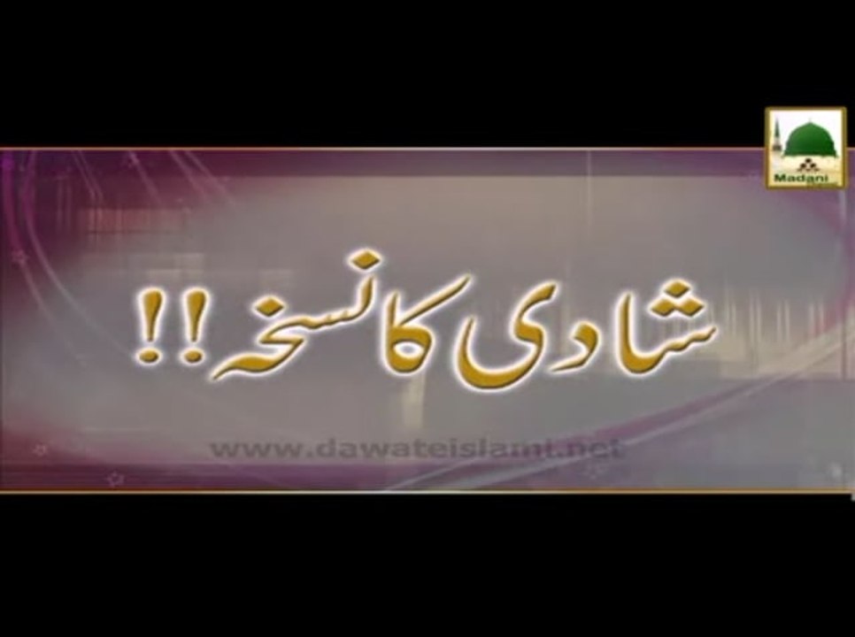Shadi Ka Nuskha