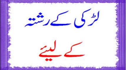 Ladkiyo Ke Liye Shaadi Ke Rishte - by Maulana Tariq Jameel Sahab