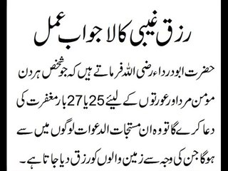 Rizq Ghebi Ka La Jawab Amal