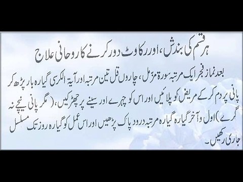 Har Kism Ki Bandish Or Rukawat Door Karne Ka Rohani Ilaj