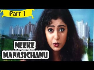 Neeke Manasichanu | Telugu Movie In Part 1/14 | Full HD