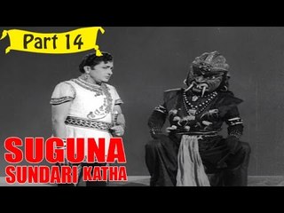 Suguna Sundari Katha | Telugu Movie In Part 14/15 | Full HD