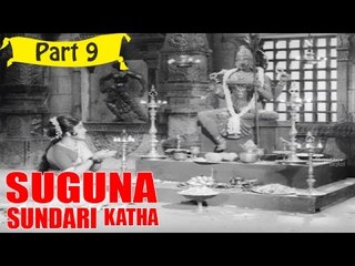 Suguna Sundari Katha | Telugu Movie In Part 9/15 | Full HD