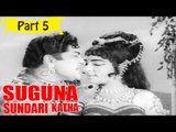 Suguna Sundari Katha | Telugu Movie In Part 5/15 | Full HD