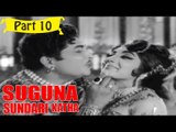 Suguna Sundari Katha | Telugu Movie | Kantha Rao, Devika, Rama Krishna | Part 10/15 [HD]