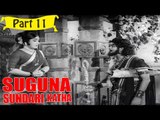 Suguna Sundari Katha | Telugu Movie | Kantha Rao, Devika, Rama Krishna | Part 11/15 [HD]