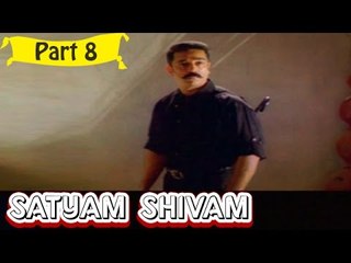 Satyam Shivam | Telugu Movie | Madhavan, Kamal Hassan | Part 8/15 [HD]