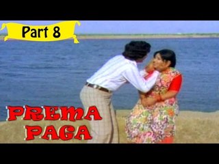 Prema Paga | Telugu Movie | Murali Mohan, Latha, Savithri | Part 8/15 [HD]