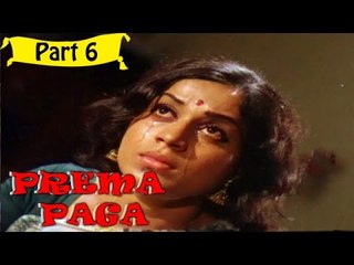 Prema Paga | Telugu Movie | Murali Mohan, Latha, Savithri | Part 6/15 [HD]