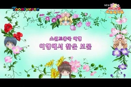 꿈빛파티시엘 프로페셔널 7화 여행에서 찾은 보물