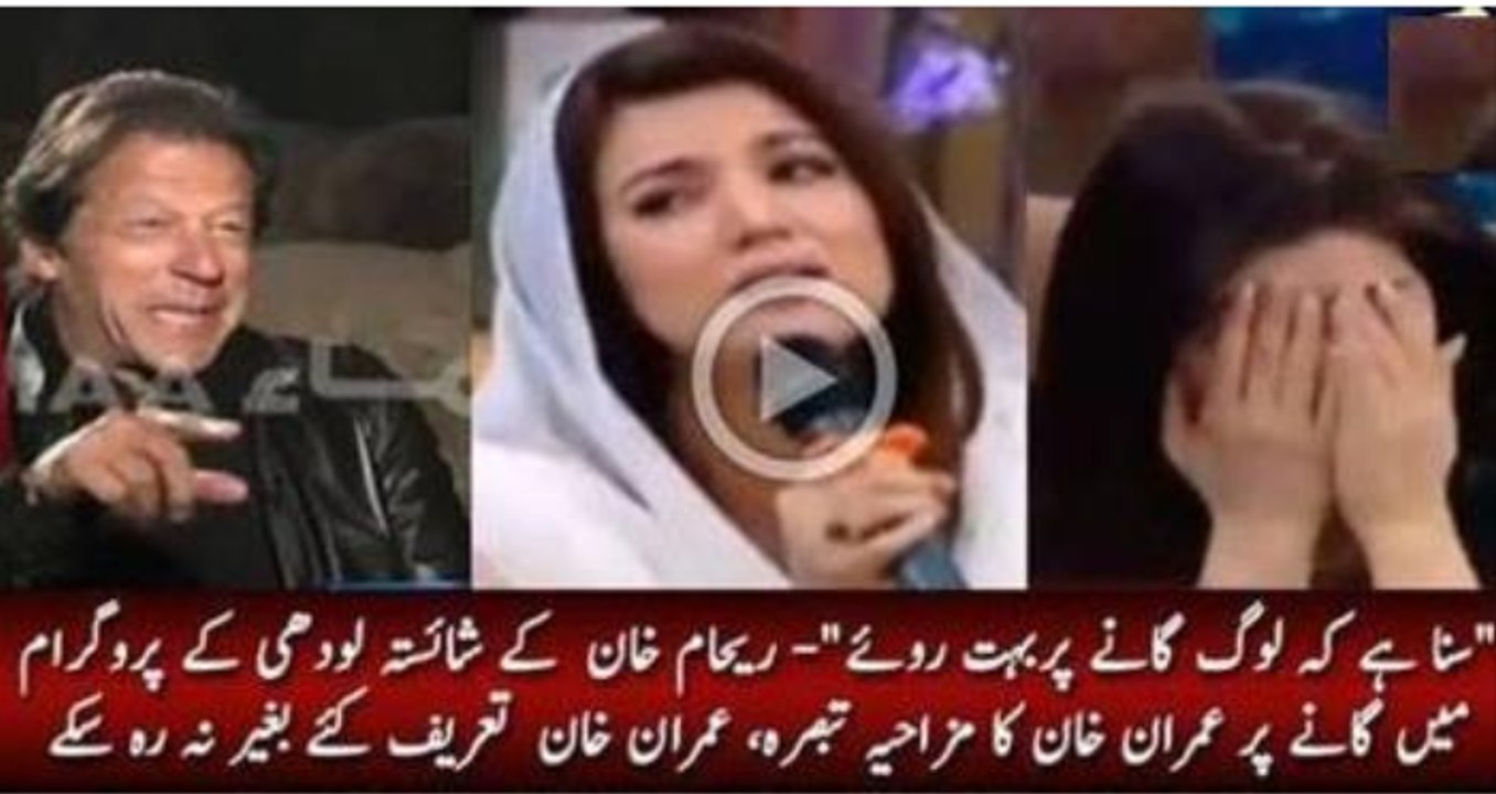 Imran Khan Response -> On Reham Made Every One Cry On Sad Song In -> Shaista Show