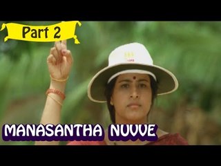 Manasantha Nuvve | Telugu Movie | Uday Kiran, Reema Sen | Part 2/15 [HD]