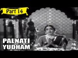 Palnati Yuddham | Telugu Movie | Nandamuri Taraka Rama Rao, Kanta Rao | Part 14/18 [HD]