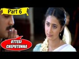 Ottesi Cheputunna | Telugu Movie | Srikanth, Sravanthi | Part 6/15 [HD]