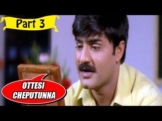 Ottesi Cheputunna | Telugu Movie | Srikanth, Sravanthi | Part 3/15 [HD]