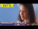 Manasantha Nuvve | Telugu Movie | Uday Kiran, Reema Sen | Part 10/15 [HD]
