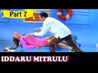 Iddaru Mitrulu | Telugu Movie | Chiranjeevi, Ramya Krishnan | Part 7/14 [HD]