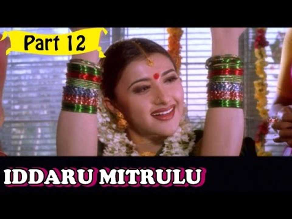 Iddaru Mitrulu | Telugu Movie | Chiranjeevi, Ramya Krishnan | Part 12/14 [HD]