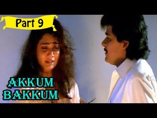 Akkum Bakkum | Telugu Movie | Ali, Annapoorna, Babu Mohan, Brahmanandam | Part 9/12 [HD]