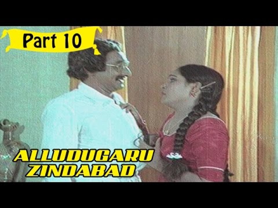 Alludugaru Zindabad | Telugu Movie | Soban Babu, Sharada | Part 10/14 [HD]