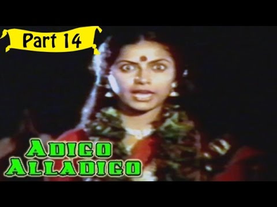 Adigo Alladigo | Telugu Movie | Chandra Mohan, Suhasini | Part 14/14 [HD]