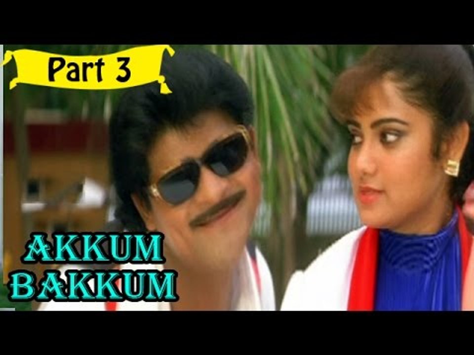 Akkum Bakkum | Telugu Movie | Ali, Annapoorna, Babu Mohan, Brahmanandam | Part 3/12 [HD]