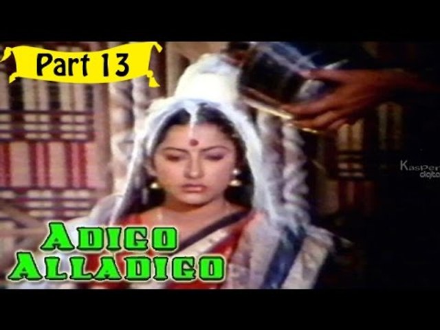 Adigo Alladigo | Telugu Movie | Chandra Mohan, Suhasini | Part 13/14 [HD]