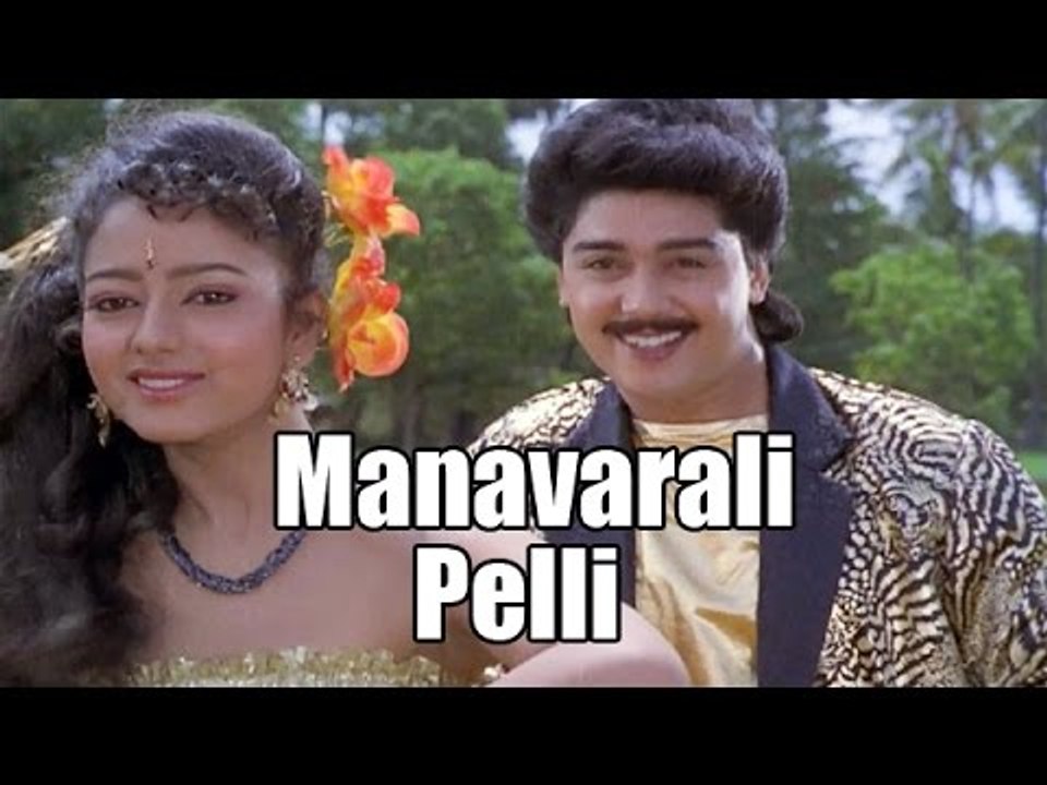 "Manavarali Pelli" Full Telugu Movie (1993) | Soundarya, Harish, Brahmanandam [HD]