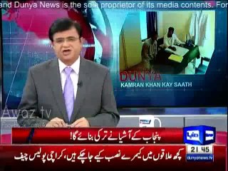 Shahbaz Sharif ke Daawe Galat Sabhit huye , Ashiana Scheme Fail Hogayi - Kamran Khan