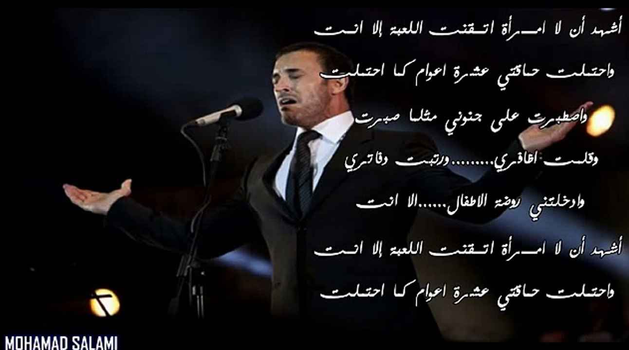 كاظم الساهر أشهد فصحى