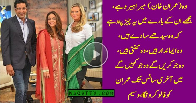 Nadia Khan Criticizes Reham Khan And Waseem Akram Golden Words for Imran Khan