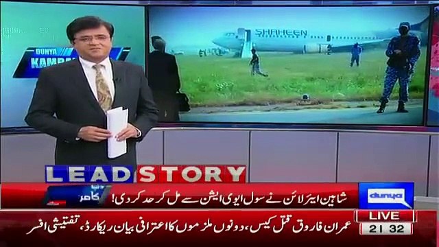 Kamran Khan Exposing Shaheen Airlines _ Pilot -