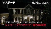 DVD『HOSTAGES ホステージ 』TVCM　9月19日リリース