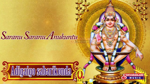 Saranu Saranu Anukuntu || Adhigadigo Shabari Konda || Lord Ayyappa Devotional Songs